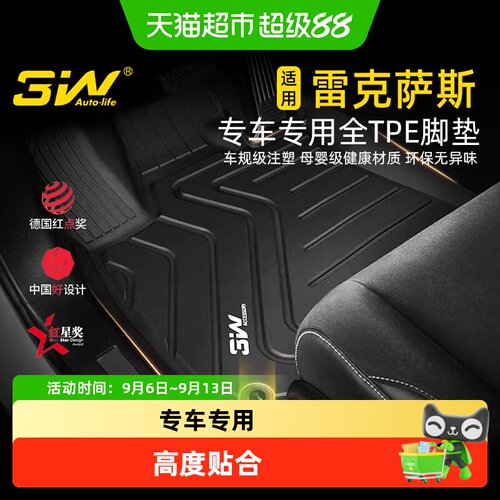 3W全TPE雷克萨斯脚垫专车专用