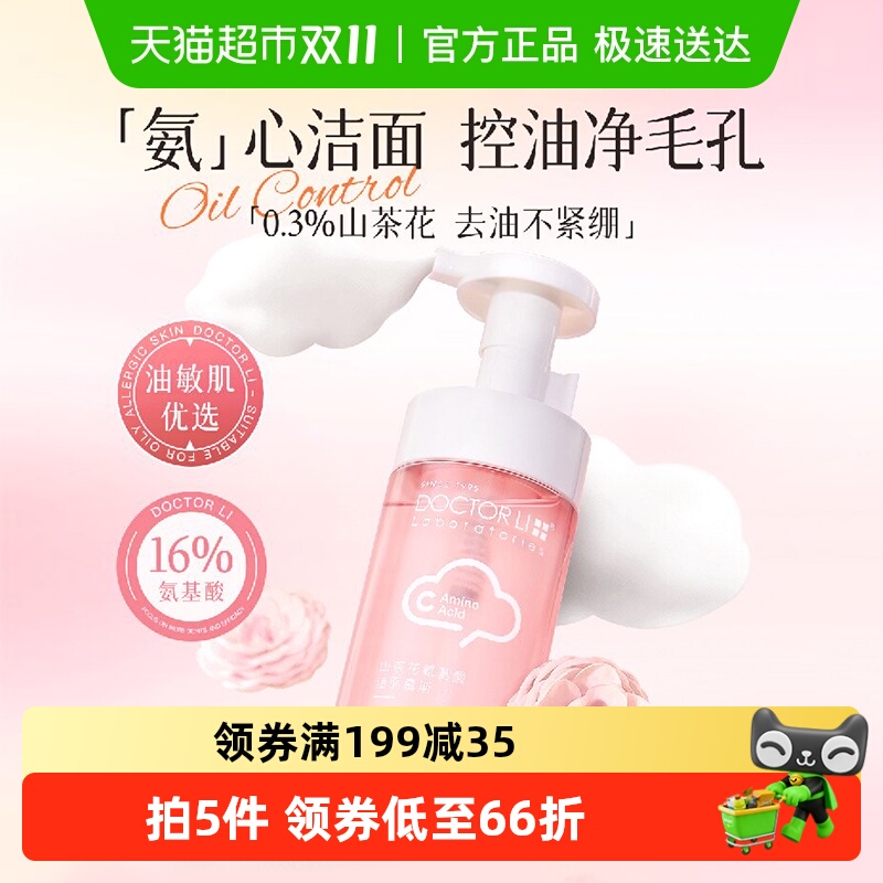 李医生山茶花氨基酸洁面慕斯泡沫男女士深层清洁毛孔控油洗面奶