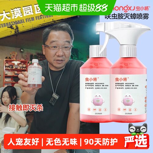 虫小将人宠安心杀虫剂310ml*2瓶