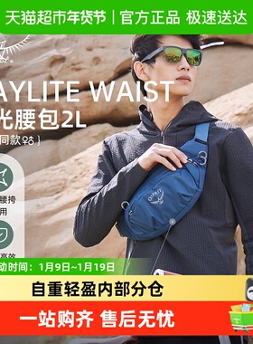 OSPREY Daylite Waist日光腰包通勤户外多功能单肩斜挎包男女款