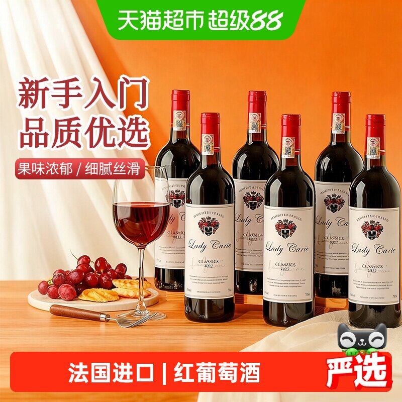 法国红酒经典葡萄酒整箱微醺干红葡萄酒女士热红酒送礼物原酒进口