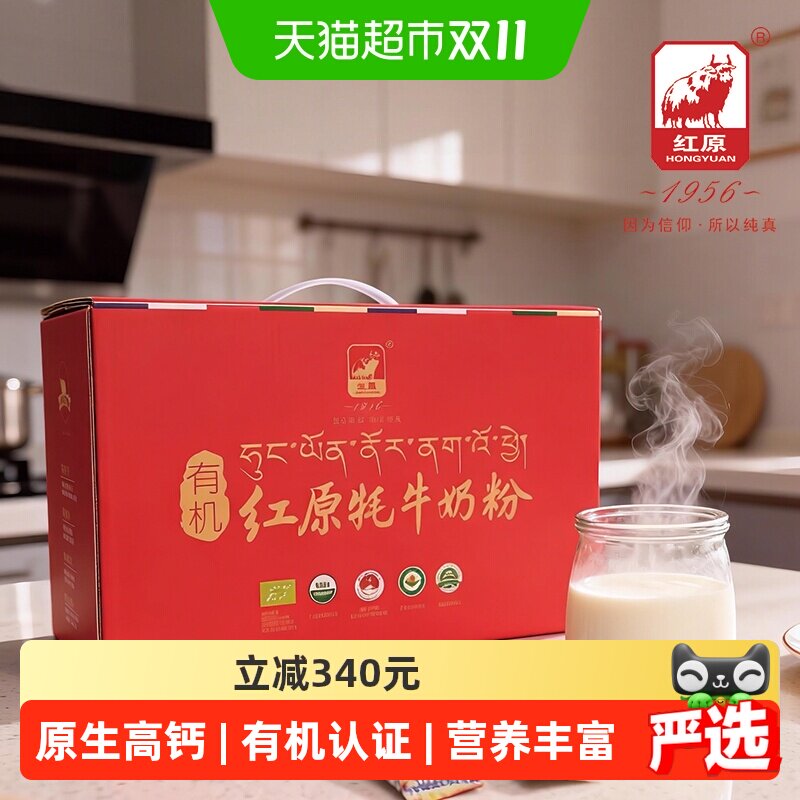 红原牦牛奶粉460g*2礼盒装高原特产有机原生高钙高蛋白中老年奶粉