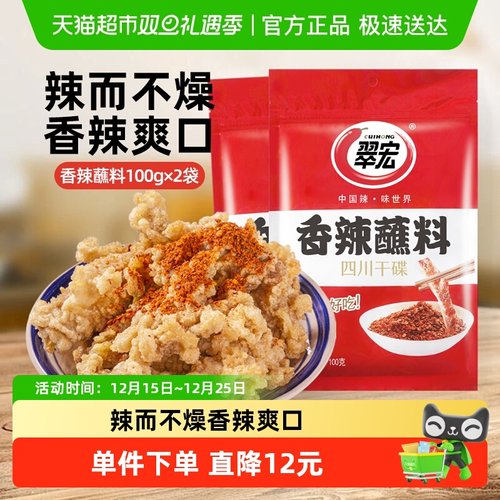 翠宏香辣蘸料辣椒面