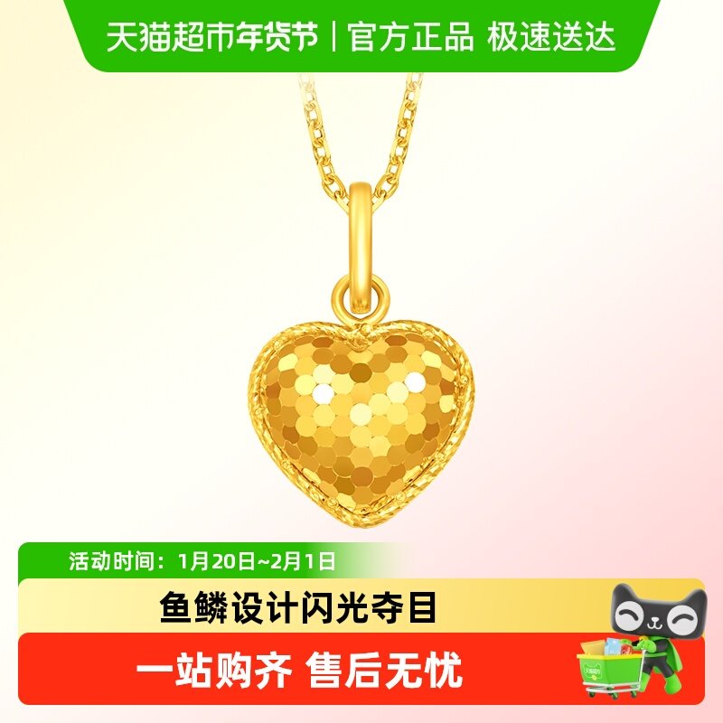 周大福爆闪鱼鳞爱心足金黄金吊坠女计价EOF1285,黄金,颈饰,淘宝优惠券,粉丝福利购,淘宝优惠卷