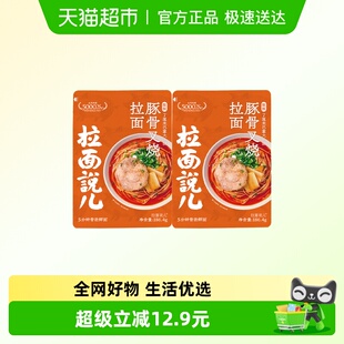 拉面说儿酸辣豚骨叉烧拉面186.4g 2袋方便速食非油炸懒人夜宵