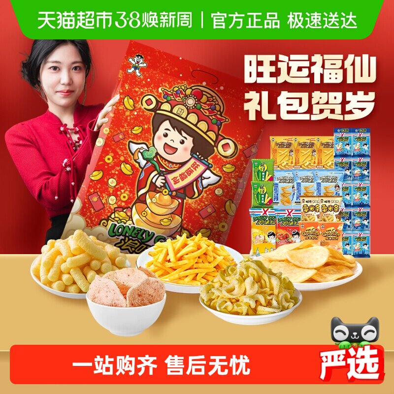 旺旺浪味仙旺运福仙礼包新年春节送礼薯片薯条追剧解馋零食493g