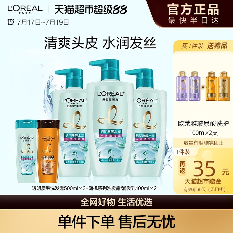 欧莱雅透明质酸洗发露套装控油去头屑柔顺无硅油清爽