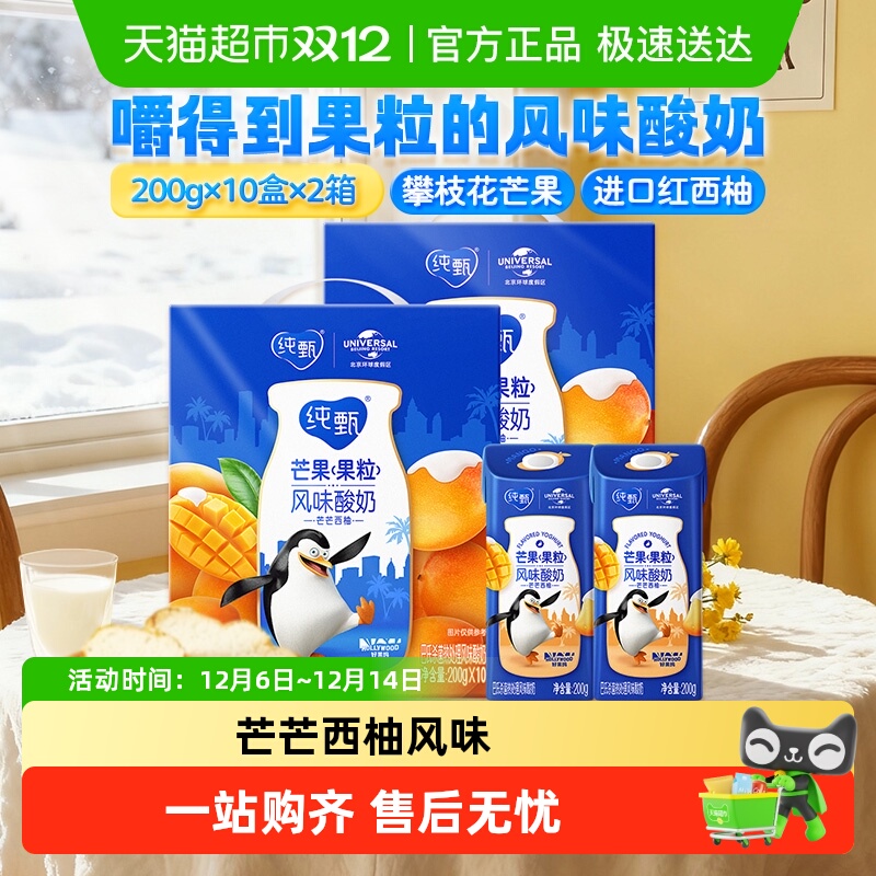 纯甄真实果粒包装酸奶