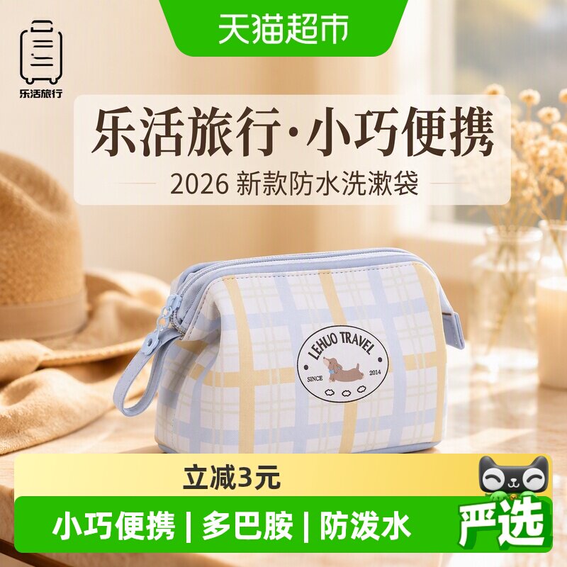 乐活旅行小号便携防水化妆包可爱图片