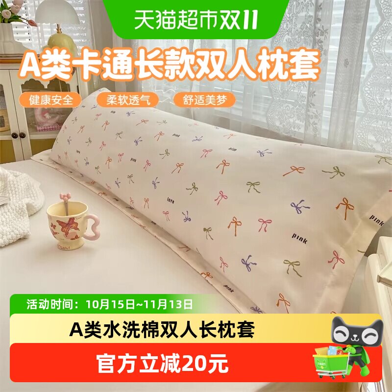 A类水洗棉双人长枕套情侣加长1.8m枕头套家用1.5米整头枕芯内胆套
