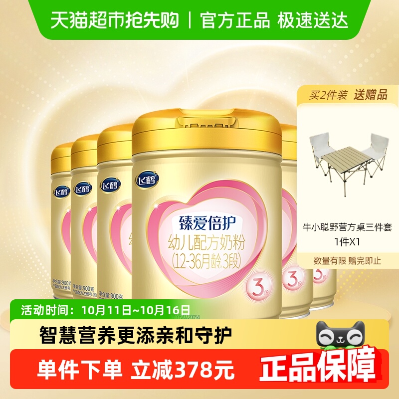 【高量乳铁蛋白】飞鹤臻爱倍护婴幼儿配方奶粉2段6-12月龄