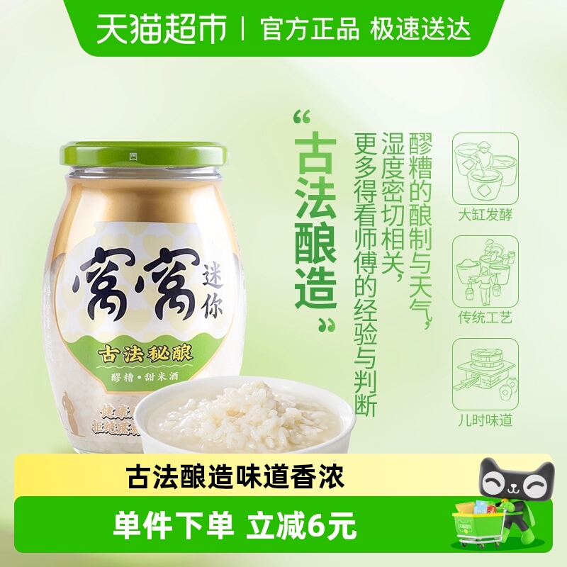 窝窝甜米酒醪糟420g酒酿月子米酒醪糟四川特产甜酒酿糯米酒