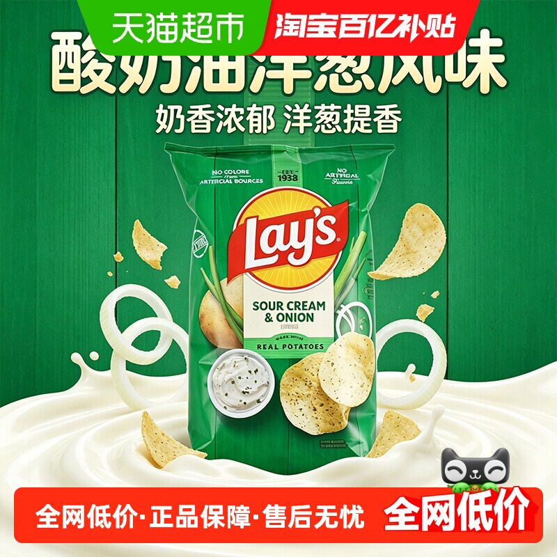 美国进口乐事薯片酸奶油洋葱味办公室休闲零食小吃膨化食品