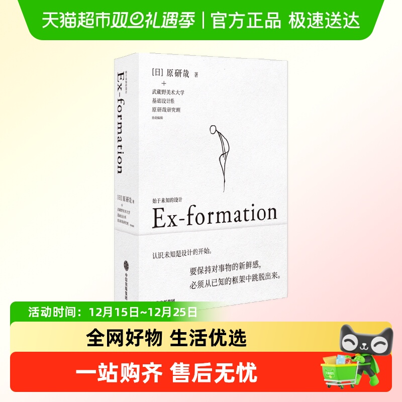 始于未知的设计原研哉著