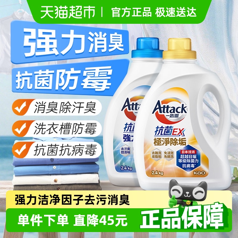 进口花王洁霸消臭除菌抗菌洗衣液