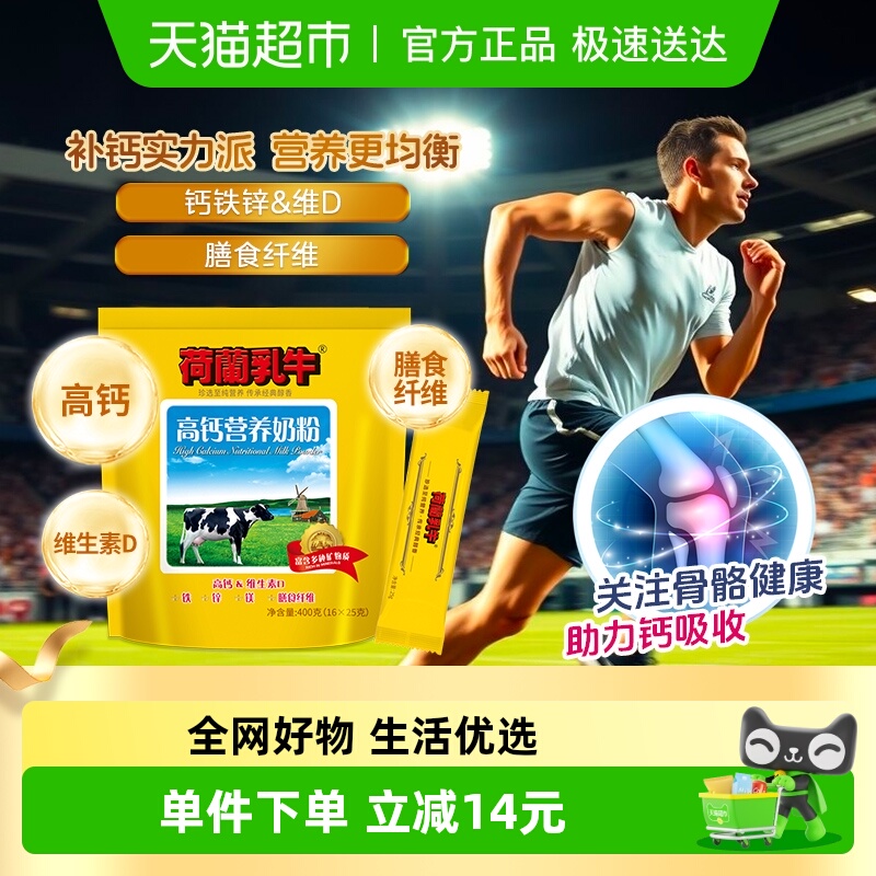 荷兰乳牛奶粉高钙营养进口奶源成人小孩老人钙铁锌便携独立包装