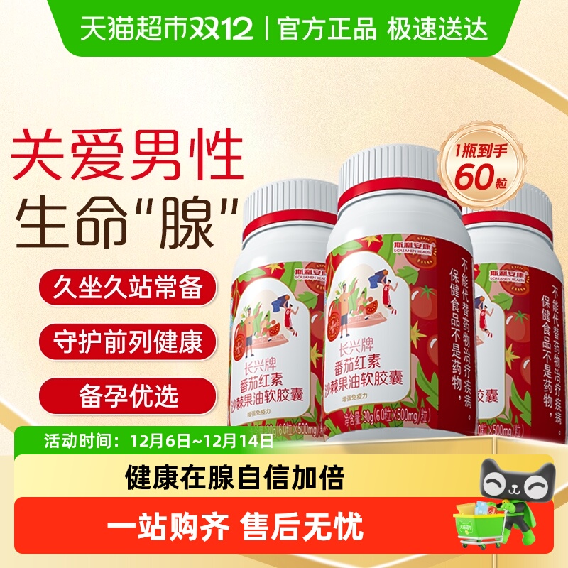 斯利安番茄红素男士备孕优选！