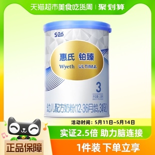 26铂臻3段1 惠氏S 罐瑞士进口 新国标 3岁幼儿配方奶粉350g