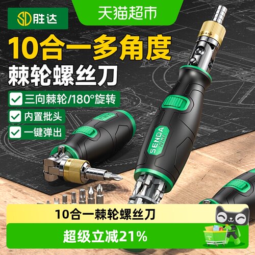 SD胜达棘轮螺丝刀套装一手掌握