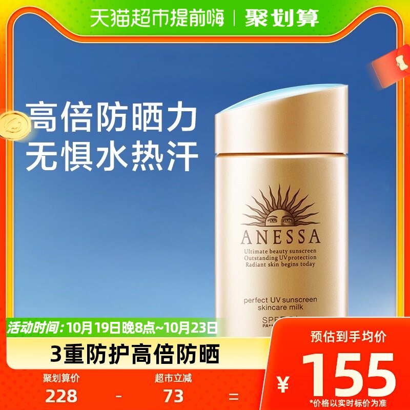 ANESSA/安热沙安耐晒防晒小金瓶防晒霜防晒乳面部身体可用60ml使用感如何?
