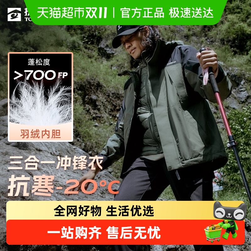 探路者三合一户外防水防风冲锋衣