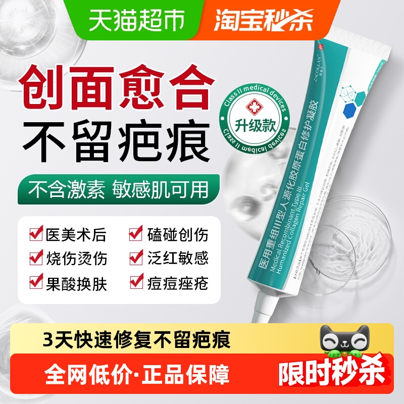 重组人表皮生长因子凝胶3天修复