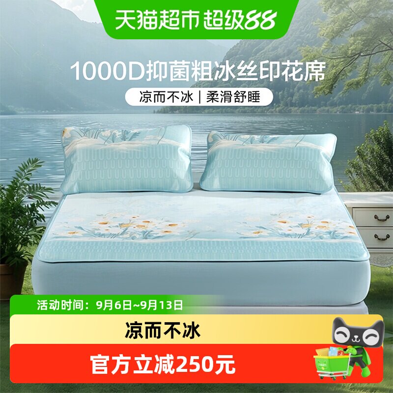 富安娜可水洗粗冰丝凉感抗菌床笠图片