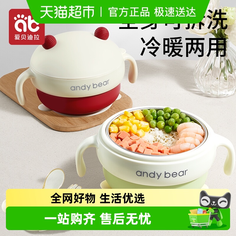 爱贝迪拉注水保温儿童保温碗