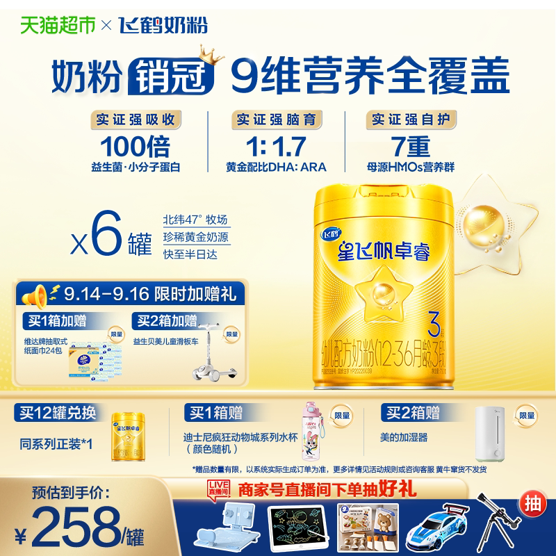 【HMO升级】飞鹤星飞帆卓睿婴幼儿奶粉3段750gx6（新老货随机）