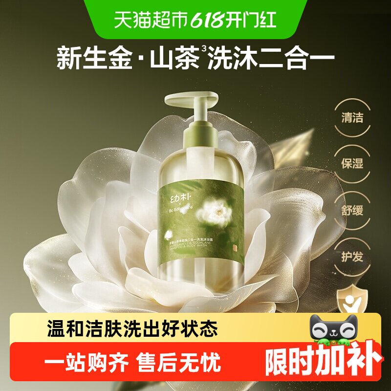 babycare婴幼儿山茶花洗发水沐浴露二合一儿童宝宝专用洗头沐浴乳