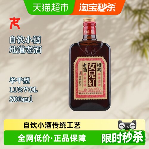 女儿红绍兴花雕酒半干型500ml