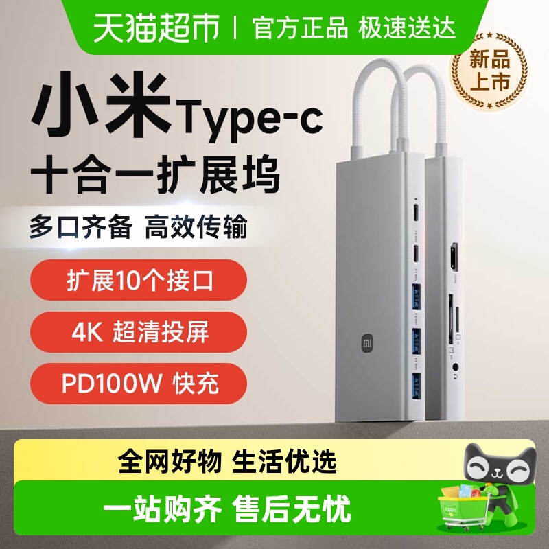 小米Type-C十合一扩展坞分线器多功能转接器转接头拓展坞五合一