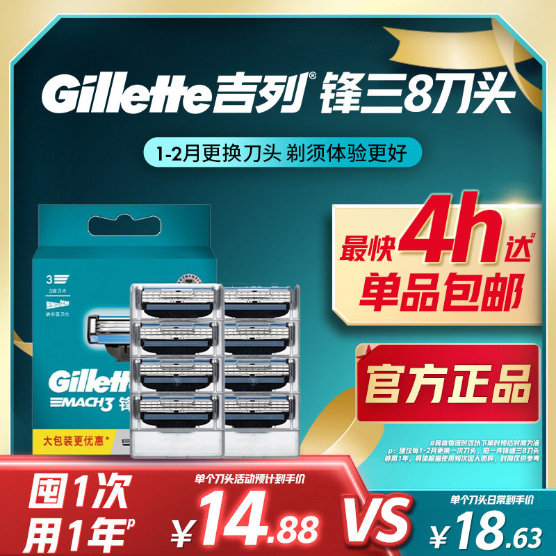 吉列锋速3刀片男士剃须刀适配刀头手动刮胡刀非电动