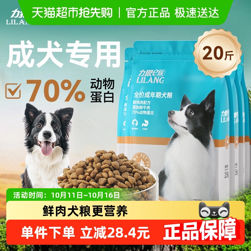 力狼狗粮成犬专用金毛拉布拉多哈士奇中大型通用狗粮