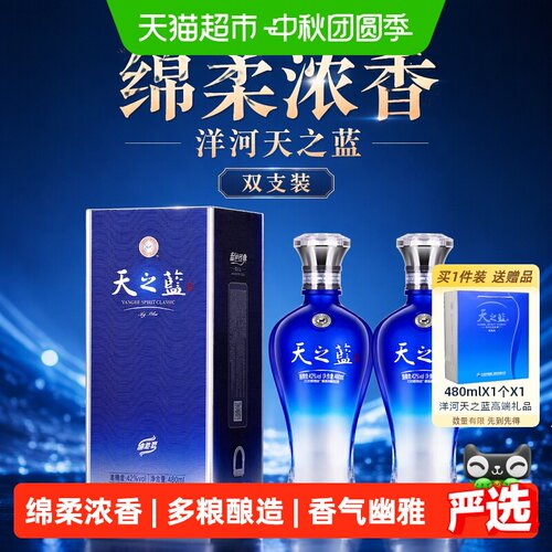洋河天之蓝42度婚宴喜酒丝滑