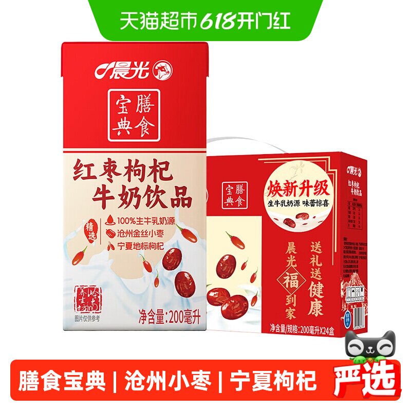 晨光红枣枸杞牛奶200ml*24盒早餐奶元气满满呵护好气色甘甜滋补