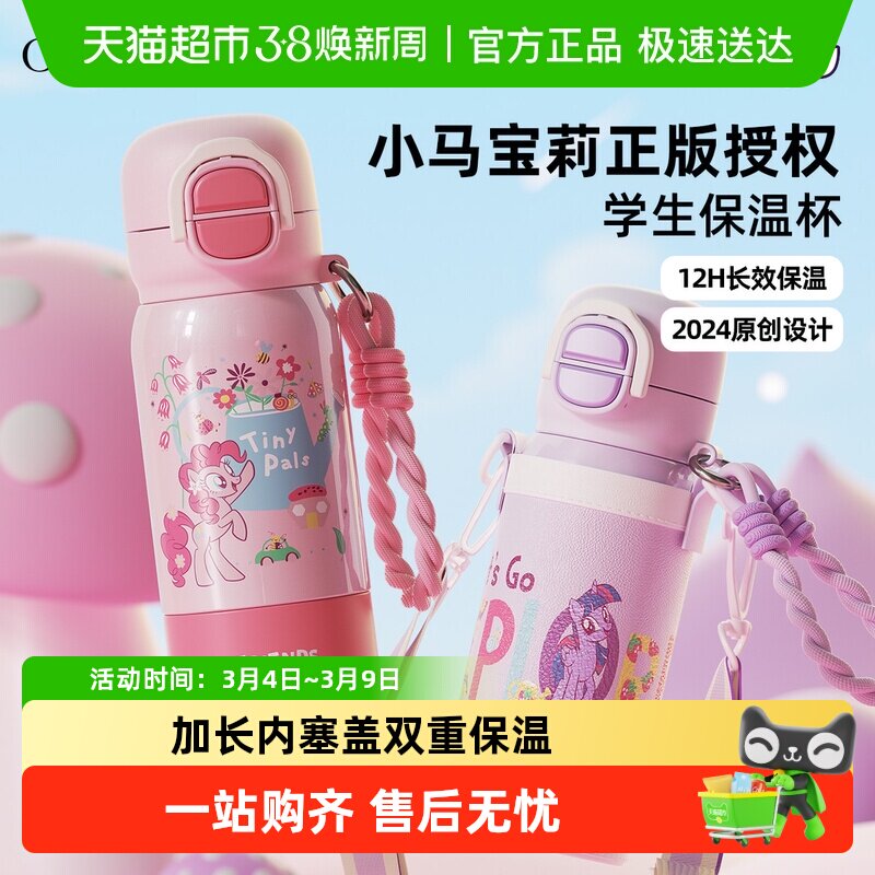 GERM小马宝莉儿童保温杯女孩新小学生上学水杯吸管杯子开学季礼物