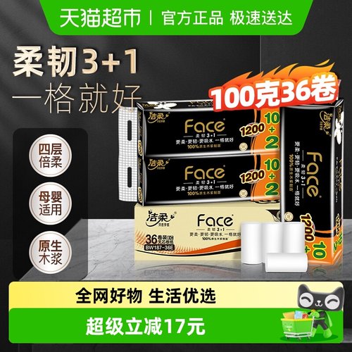 洁柔4层100克36卷整箱卫生纸100g×36卷