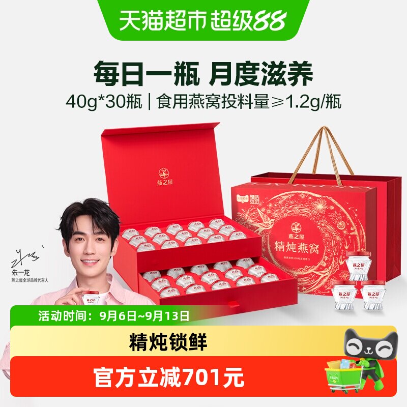 燕之屋燕窝开盖即食40g*30瓶图片