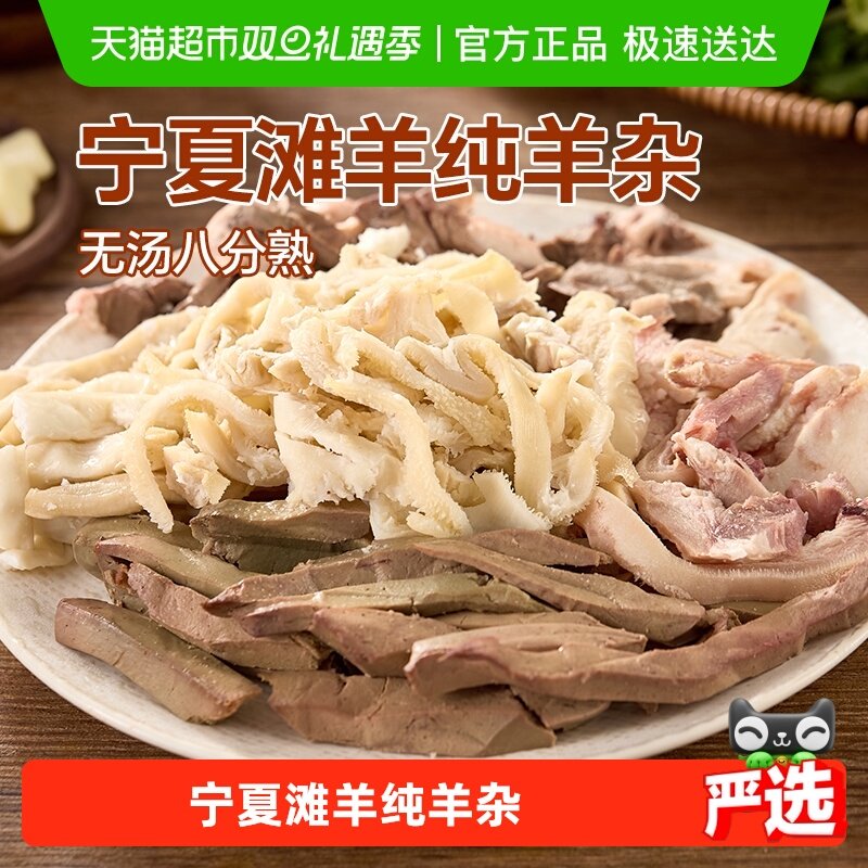 2倍购涝河桥宁夏滩羊羊杂