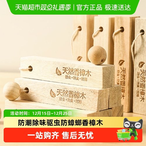 樟脑丸衣柜防霉防虫香樟木防蟑螂