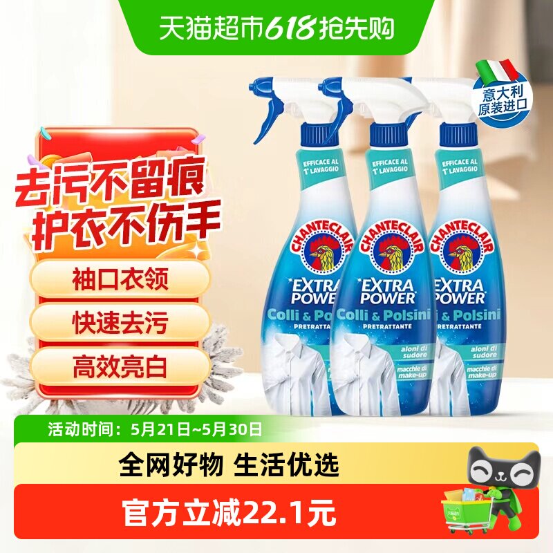 进口大公鸡污渍克星强力去污深层去黄白衣领袖口预处理剂500ml*3