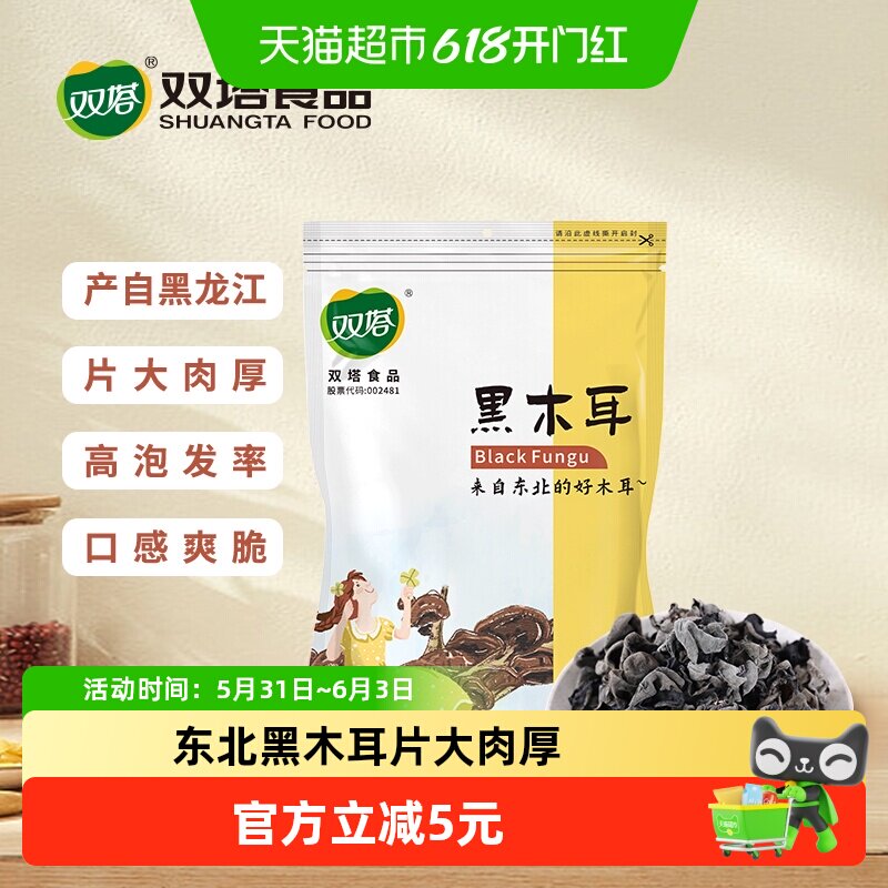 双塔东北黑木耳干货特产新鲜秋级中耳无根肉厚正250g宗高倍泡发