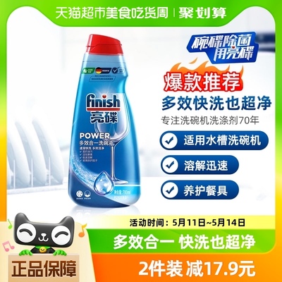 finish亮碟洗碗机专用多效合一700ml洗碗液洗洁精洗涤液700ml*1瓶