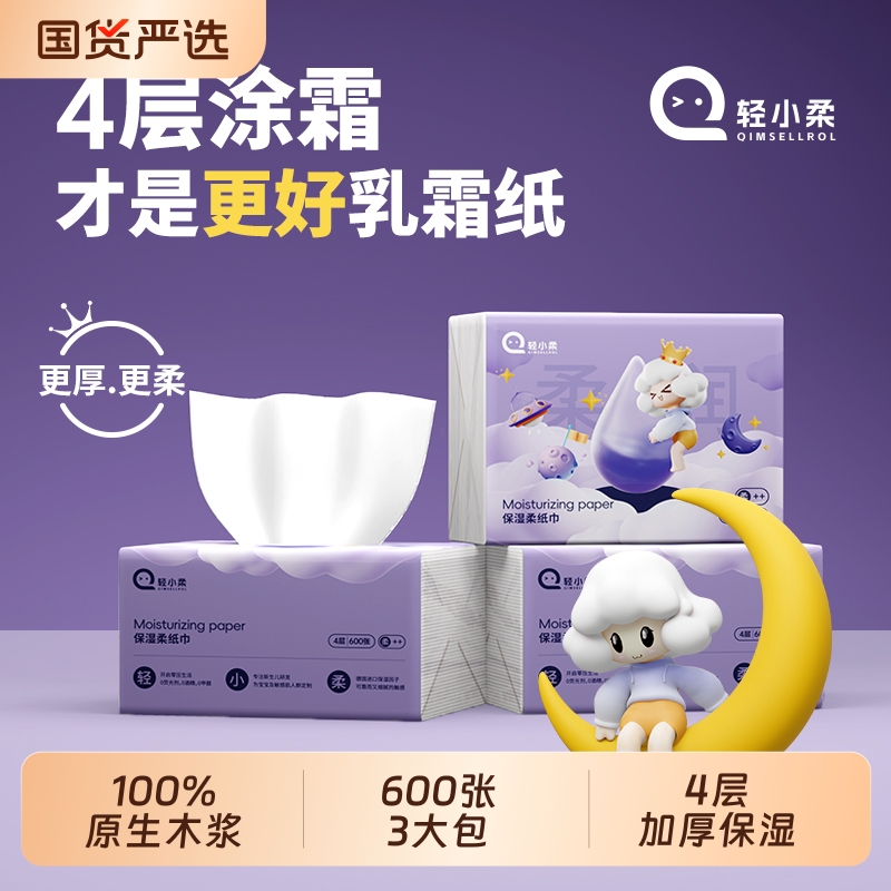 【600张*3包】轻小柔加厚4层乳霜保湿6/12包柔纸巾婴儿家用