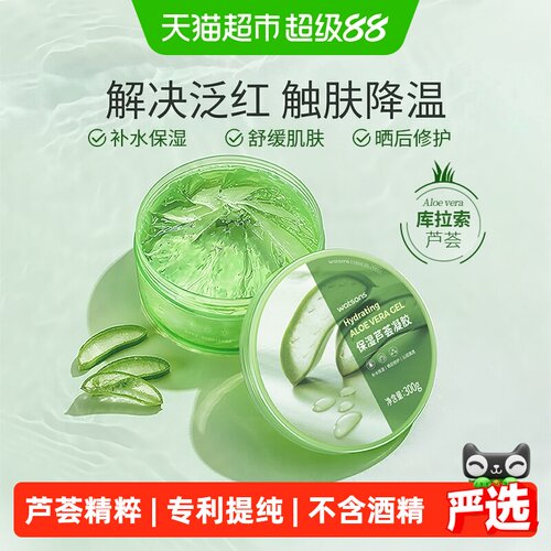 屈臣氏芦荟凝胶补水保湿