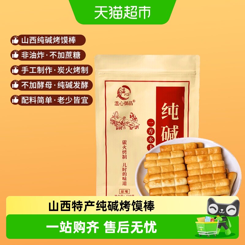 温心御品纯碱烤馍棒原味500g图片