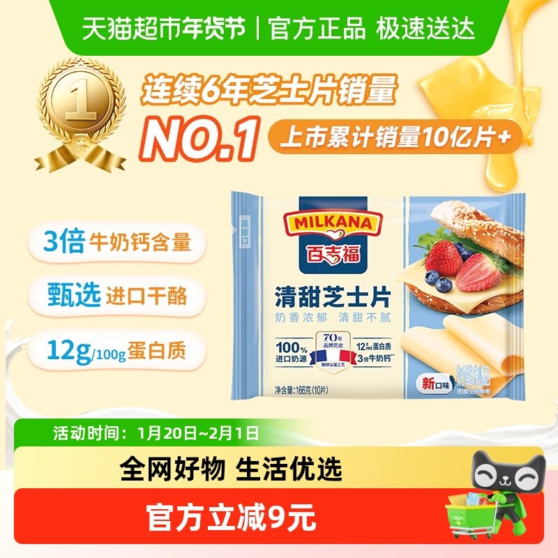 百吉福清甜芝士片奶酪片芝士早餐营养吐司烘培,咖啡/麦片/冲饮,再制奶酪,淘宝优惠券,粉丝福利购,淘宝优惠卷
