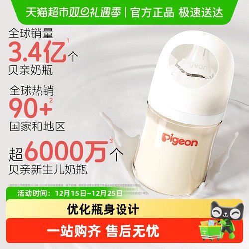 贝亲婴儿宽口径PPSU奶瓶