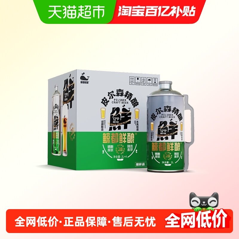 鲸都鲜酿皮尔森全麦精酿